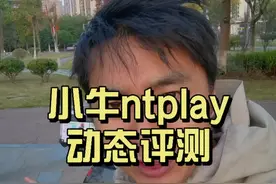 小牛nt play评测，优缺点是什么？骑行感受如何？我告诉你 #电摩  #真实评测 #小牛电动 #小哈锂电 #老驴测评