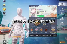 新赛季晋级赛抗毒运营教学 绝世晋级赛最后一把抗毒教学