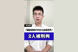 北京地铁大爷因用拐棍扒拉女孩子双腿被行拘，后续2人编造“北京地铁大爷女儿含泪发声”等视频蹭热度，被警方刑拘！#地铁大爷 #造谣 #蹭热度视频封面