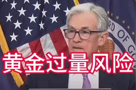 黄金过量风险 #黄金 #央妈 #美元 @抖音小助手视频封面