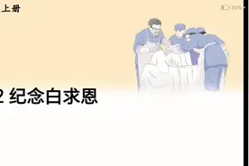 七年级语文上册第13课《纪念白求恩》重点知识学习视频封面