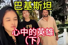 巴基斯坦中国烈士陵园（下） 致敬我心中的英雄，一趟有意义的旅途！#小李在巴基斯坦 #巴基斯坦 #中巴友谊视频封面