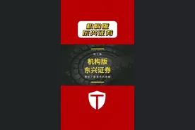 东兴证券机构版、东兴智选、就是杀猪盘诈骗！假冒东兴证券的假软件！#股民在燃烧 #探个路 #杀猪盘套路视频封面