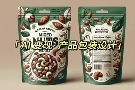 AI 变现分享#也就用了亿点点ai科技 #ai绘画 #你是哪一款ai精灵视频封面