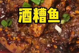 200斤酒糟鱼的做法简介，希望大家学到能有用#美食教程 #酒糟鱼 #香辣酒糟鱼视频封面