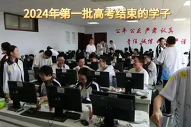 2024年第一批高考结束的学子 最新鲜的衡中毕业生#24届高考生视频封面