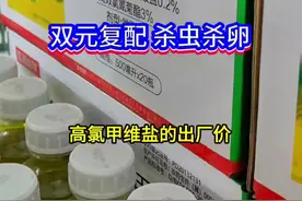 杀虫就用它#高氯甲维盐 #杀虫剂 #病虫害防治 #三农 #2024新农人计划视频封面