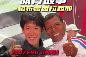 长跑之神这么多，为什么只有他是长跑皇帝？#adizero破纪录成瘾 #这样穿运动日常两不误视频封面