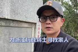 衡阳保卫战仅存的完整原始石碑！ 墓志铭上面刻着他们的姓名和籍贯，希望浙江的网友助力，接抗日英雄回家。墓志铭上一共11个名单，下集公布。#浙江#诸暨 #永嘉 #龙游 #寻亲视频封面