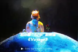 6月29日，是“小王子日”，你运用了那句经典的话作为歌曲的结尾视频封面