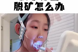 孩子牙齿脱矿有哪些症状？怎么加强护理？家有正畸娃更要注意！#儿童口腔 #爱牙护牙 #牙齿矫正