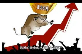 #今日金价行情 #黄金回收 #黄金首饰按克卖 #金价突然下跌视频封面