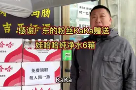 #上热门话题🔥🔥🔥娃哈哈创始人  #感谢粉丝朋友KaKa视频封面