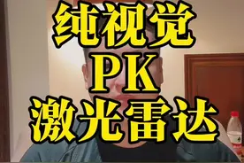 纯视觉pk激光雷达！你觉得它们谁能代表智能驾驶的未来？#智驾#纯视觉#fsd#特斯拉#马斯克视频封面
