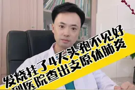 10岁男孩咳嗽、发烧4天，在诊所挂了4天头孢不见好，到医院检查，结果竟是肺炎支原体感染、大叶性肺炎#肺炎支原体的高发期 #肺炎支原体 #肺炎支原体感染 #阿奇霉素 #儿童肺炎视频封面