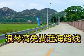 今天给大家分享一个浪琴湾免费赶海的路线，从出发到终点视频一镜到底，有想过来赶海的小伙伴可约#赶海生活视频封面