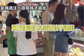 汪小菲在香港庙街带小孩#汪小菲马筱梅视频封面
