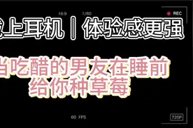 你还想找一个细皮嫩肉的男朋友？#声控助眠 #助眠视频 #助眠视频封面
