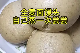 #全麦面粉 两个问题，第一馒头上面的黑点是因为我之前给别人磨黑米和黑豆了。第二，真的抗饿啊，昨天晚上8点吃了两个，这会儿下午两点半了，我还是不太饿！太可怕了！减肥的一定得试试！#郑州 #粗粮细作 #全麦馒头视频封面