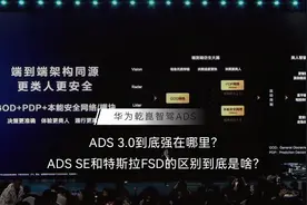 ADS3.0比其他家的智驾到底强在哪里？ADS SE视频封面