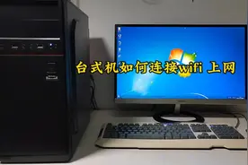 台式机连接wifi上网#台式机无线网卡#台式机连接wifi#无线网卡视频封面