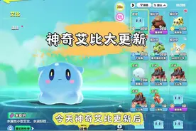 神奇艾比大更新，获得绝佳艾比很容易#蛋仔电影节#蛋仔派对视频封面