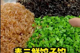素三鲜饺子馅 明天就做起来#饺子 #美食教程视频封面
