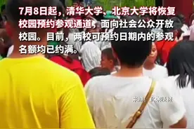 谨防被骗！清华北大预约参观名额“秒没”！黄牛兜售“名校门票”，多人被骗。视频封面