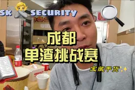 用25码的速度跑外卖，老驴在成都做实验单渣挑战赛开始！视频封面