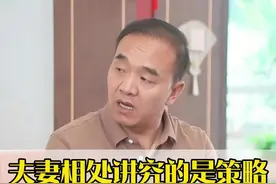 夫妻相处讲究的是策略 #夫妻相处之道 #情感共鸣 #理解视频封面