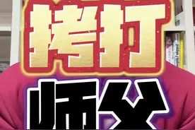 用徒弟#ifbbpro刘凯 的原话拷打师父#陈康 对网络众人与线下学生#进击的鸭鸭 专业不严谨和教学不负责，是不是比我说更有说服力？#独立思考 #健身小白必看经验视频封面