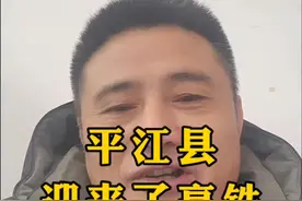 告诉你个好消息！#平江 终于盼来了高铁👏#武深高铁 #造福一方百姓视频封面
