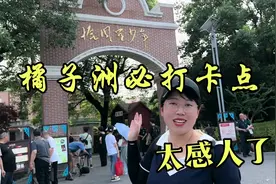 橘子洲不容错过的打卡点，穿越百年重回一师，太震撼，看完落泪！视频封面