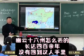 本期话题：燕云十六州是怎么丢的？长达四百年没有回到汉人政权。视频封面