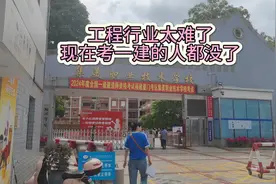 2024年一建考生人数急剧下降！你通过考试的机会来了！视频封面