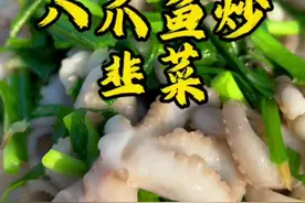 新鲜的八爪鱼怎么炒都好吃，和韭菜实在是在太搭配啦#八爪鱼 #妈呀太香了 #小范海鲜视频封面