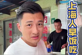 老上海人早餐都吃点什么… #上海话搞笑 #上海早餐 #一本正经飚方言视频封面