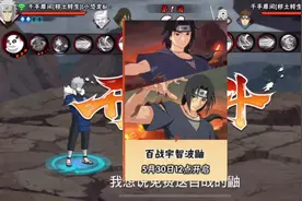 领取百战鼬的条件限制#火影忍者手游