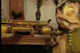 少年大钦差视频封面