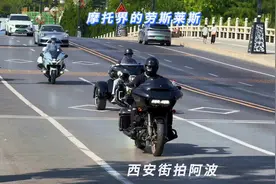 西安曲江街拍摩托界的劳斯莱斯 能花几十万买摩托都是些什么人呢视频封面