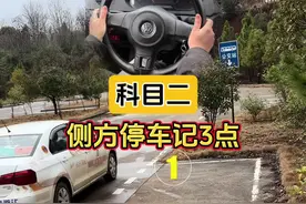 科目二侧方停车最简单易懂的3个点位#考驾照 #驾驶技巧 #科目二 #驾校学车 #侧方停车视频封面