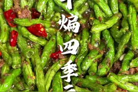 现在正是四季豆脆嫩的季节，拿来做个干煸四季豆，真是超级下饭哦 现在正是四季豆脆嫩的季节，拿来做个干煸四季豆，真是超级下饭哦#干煸四季豆 #干煸豆角 #四季豆视频封面