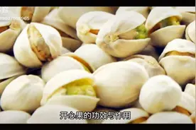 开心果的功效与作用#诚信经营质量第一 #无任何添加剂视频封面