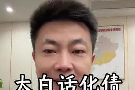 10万亿化债大白话听懂 #10万亿化债会造成通胀吗  #段成 #金融视频封面