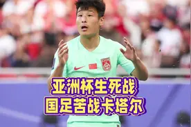 中央5台直播足球时间表：1月22日今晚CCTV5直播中国队决战卡塔尔视频封面