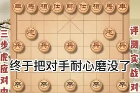我有过河卒可以玩，对手没有！#天天象棋 #中国象棋视频封面