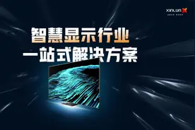 #新纶新材 智慧显示行业一站式解决方案#OCA#有机硅光学胶视频封面