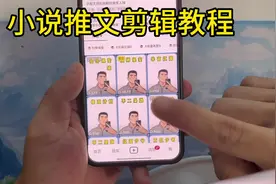 小说推文二创全流程#干货分享 #知识分享 #小说推文