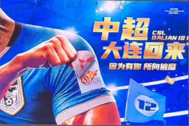 一年了😭😭😭，中超，大连回来了！！！#大连英博 #大连足球视频封面