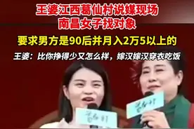 4月20日，#江西上饶 王婆葛仙村景区说媒现场，南昌女子找对象，要求男方是90后并月入2万5以上的，要求男方是90后并月入2万5以上的#王婆说媒 #王婆 #相亲 #情感视频封面